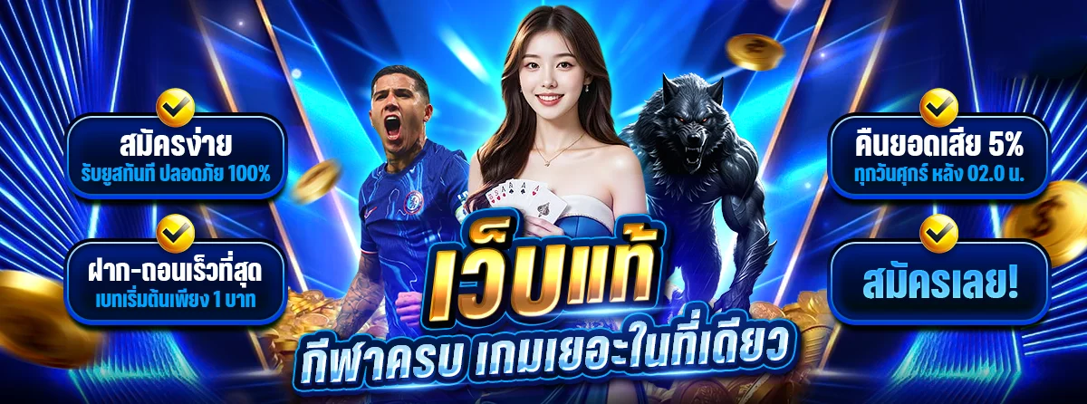 บาคาร่าออนไลน์ SPD42 ถ่ายทอดสดจากค่ายดัง